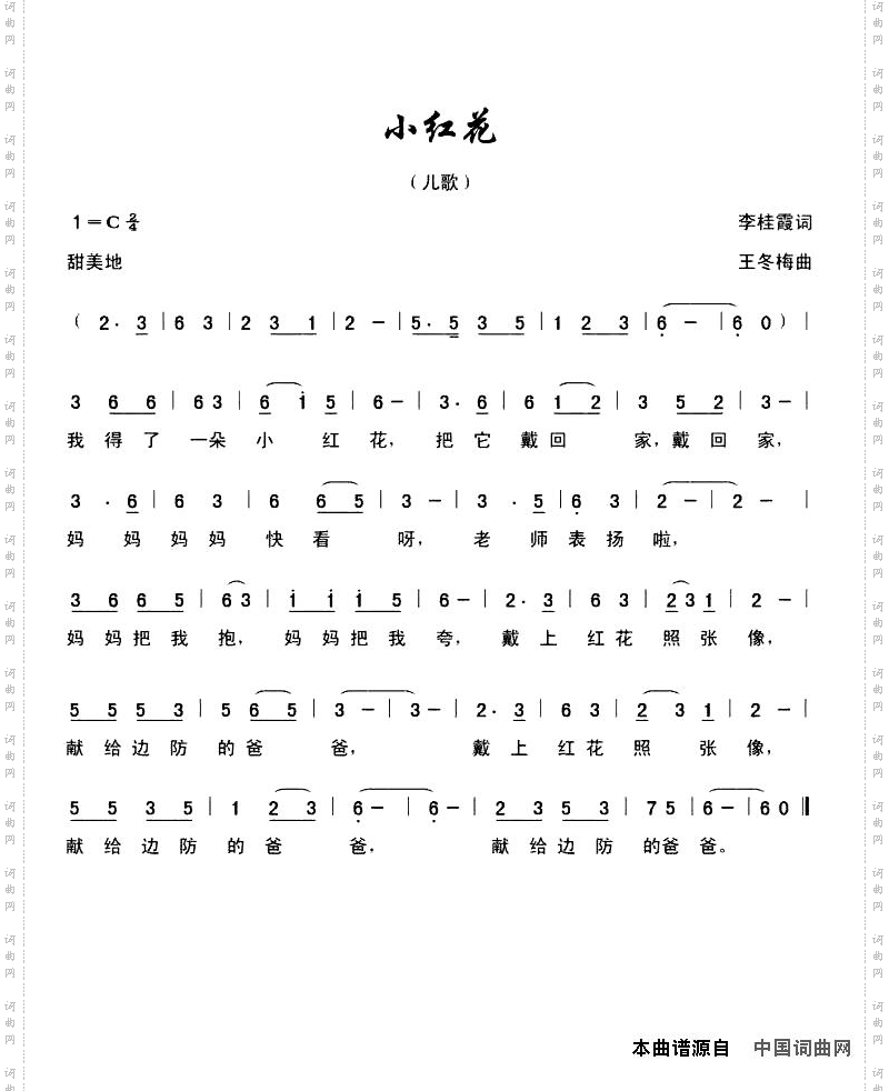 小红花
