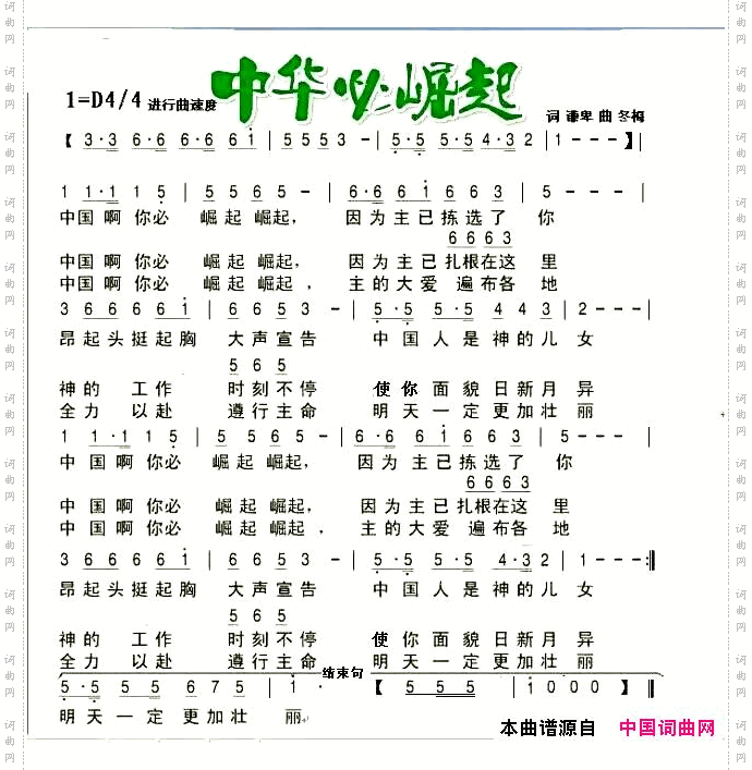 中华必崛起