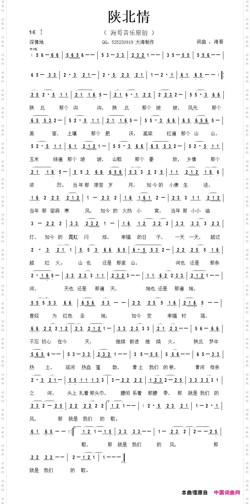 陕北情海哥词曲