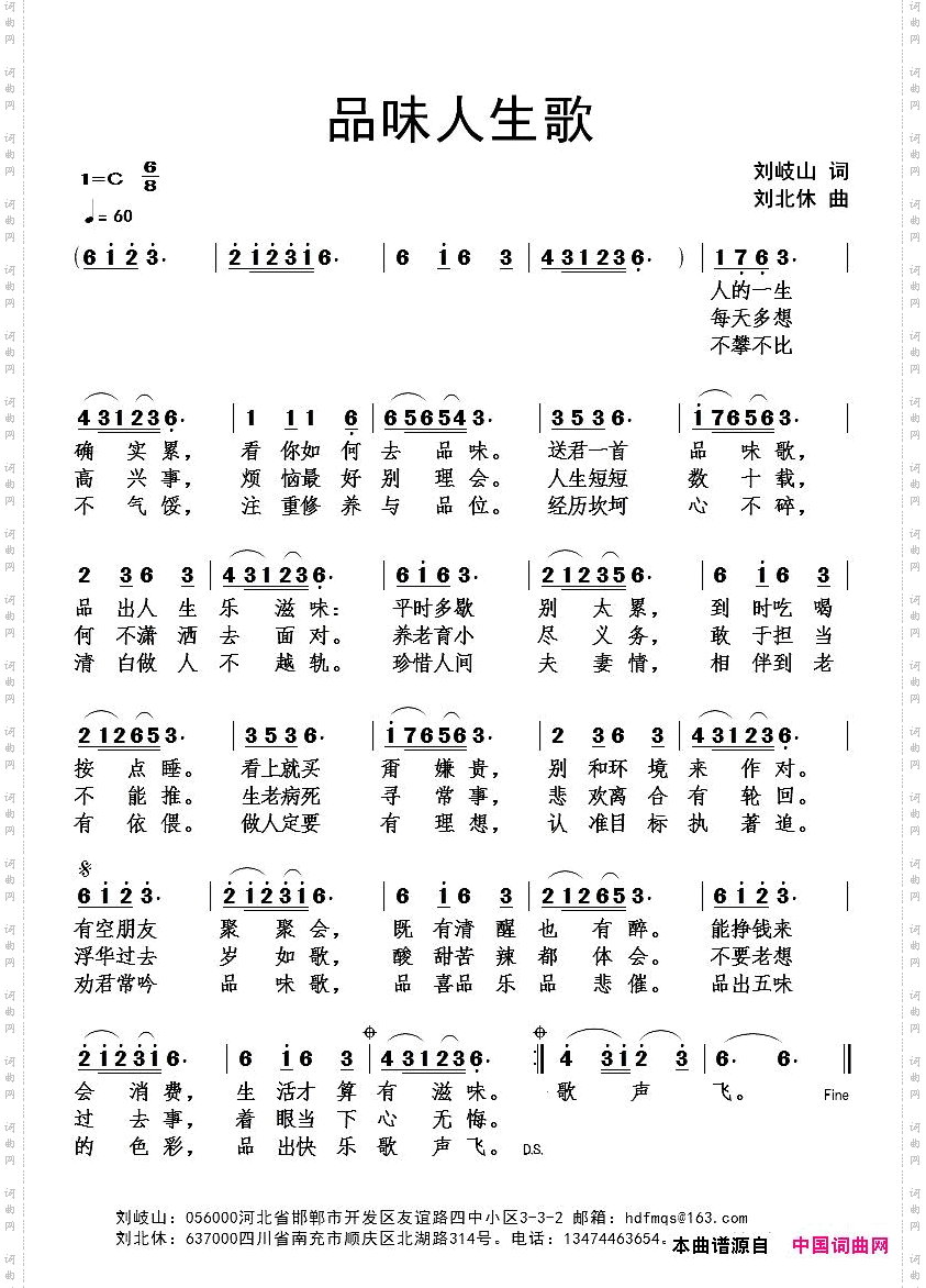 品味人生歌_刘北休音频版