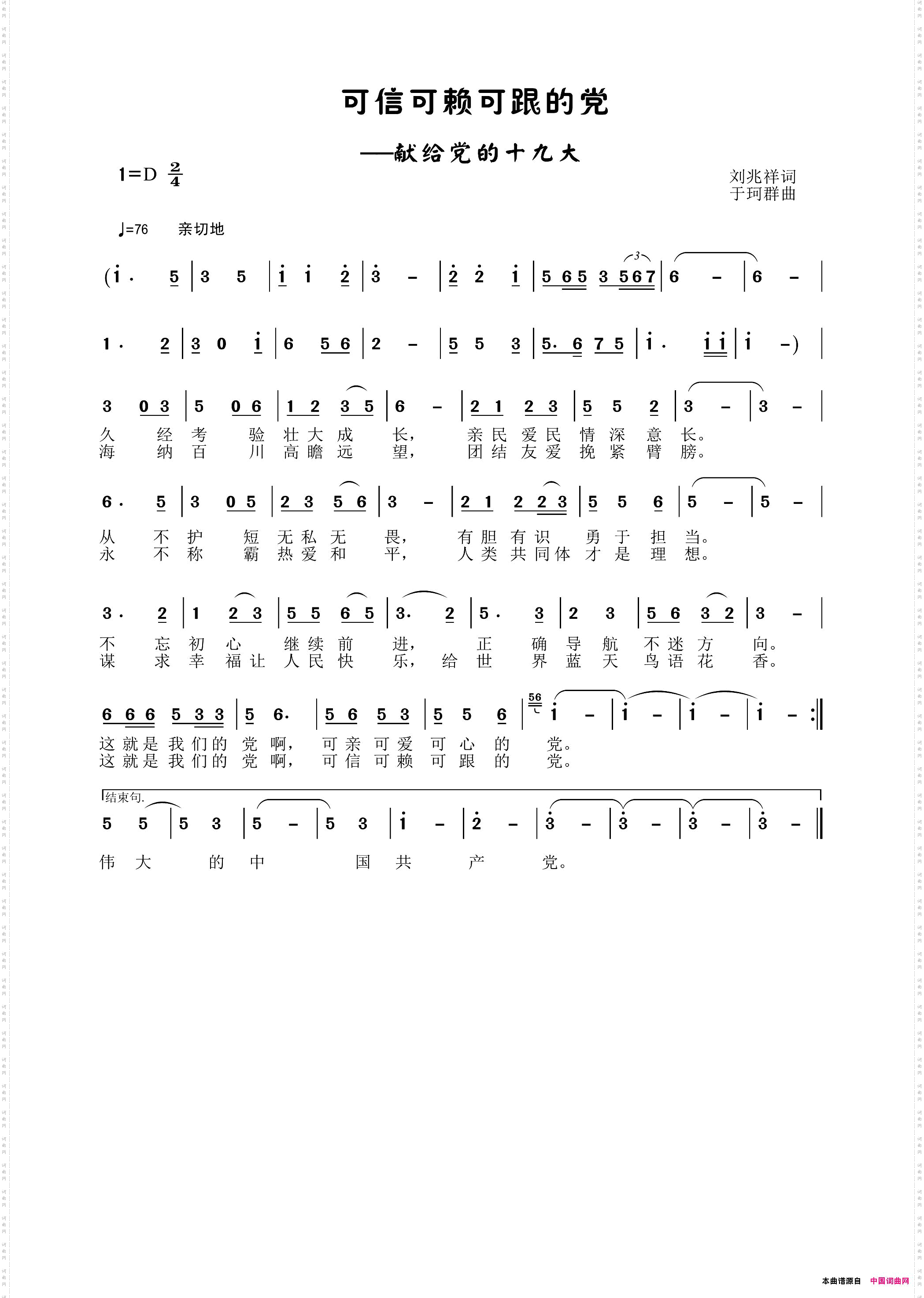 可信可赖可跟的党——献给党的十九大