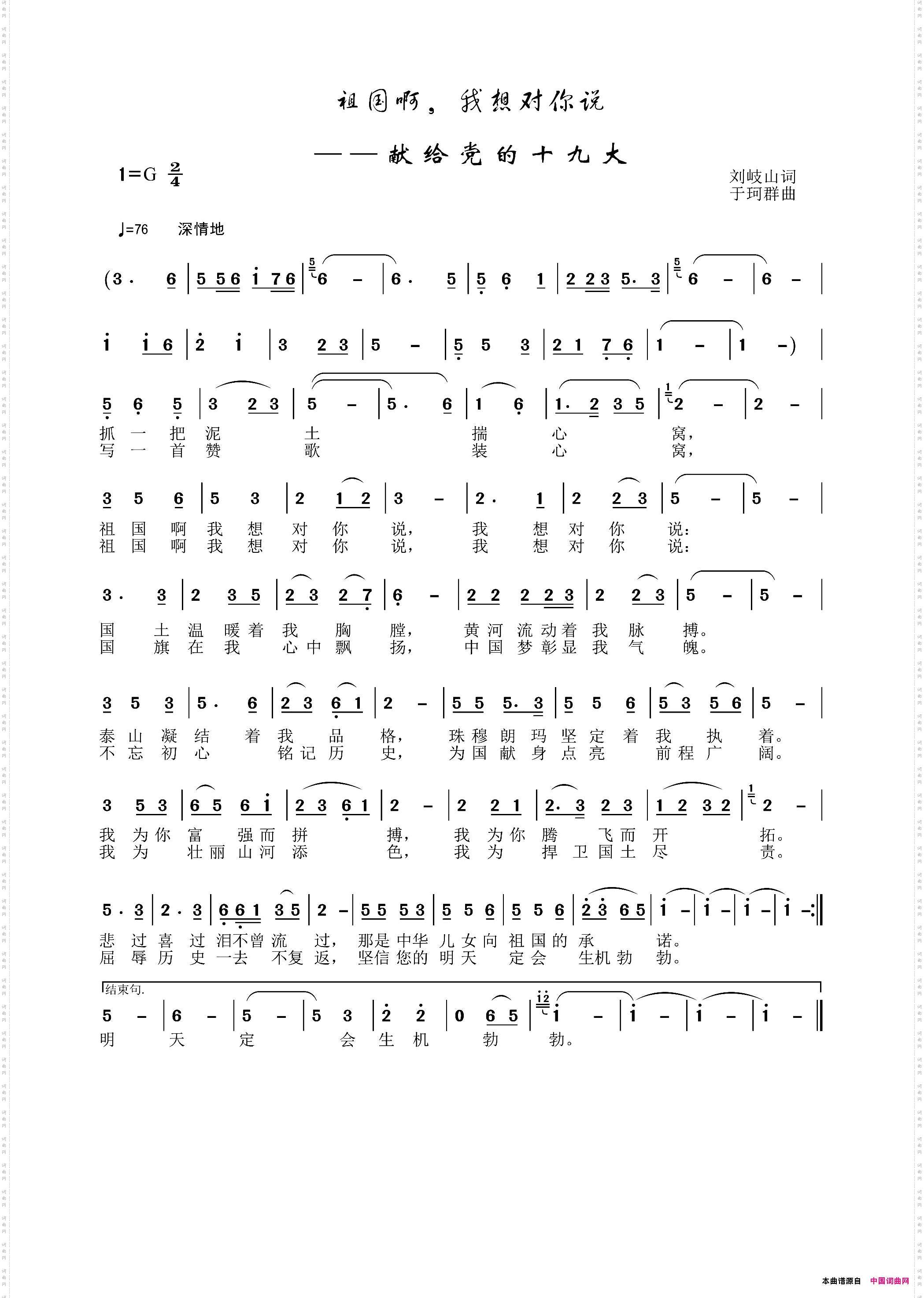 祖国啊，我想对你说——献给党的十九大_于珂群音频版