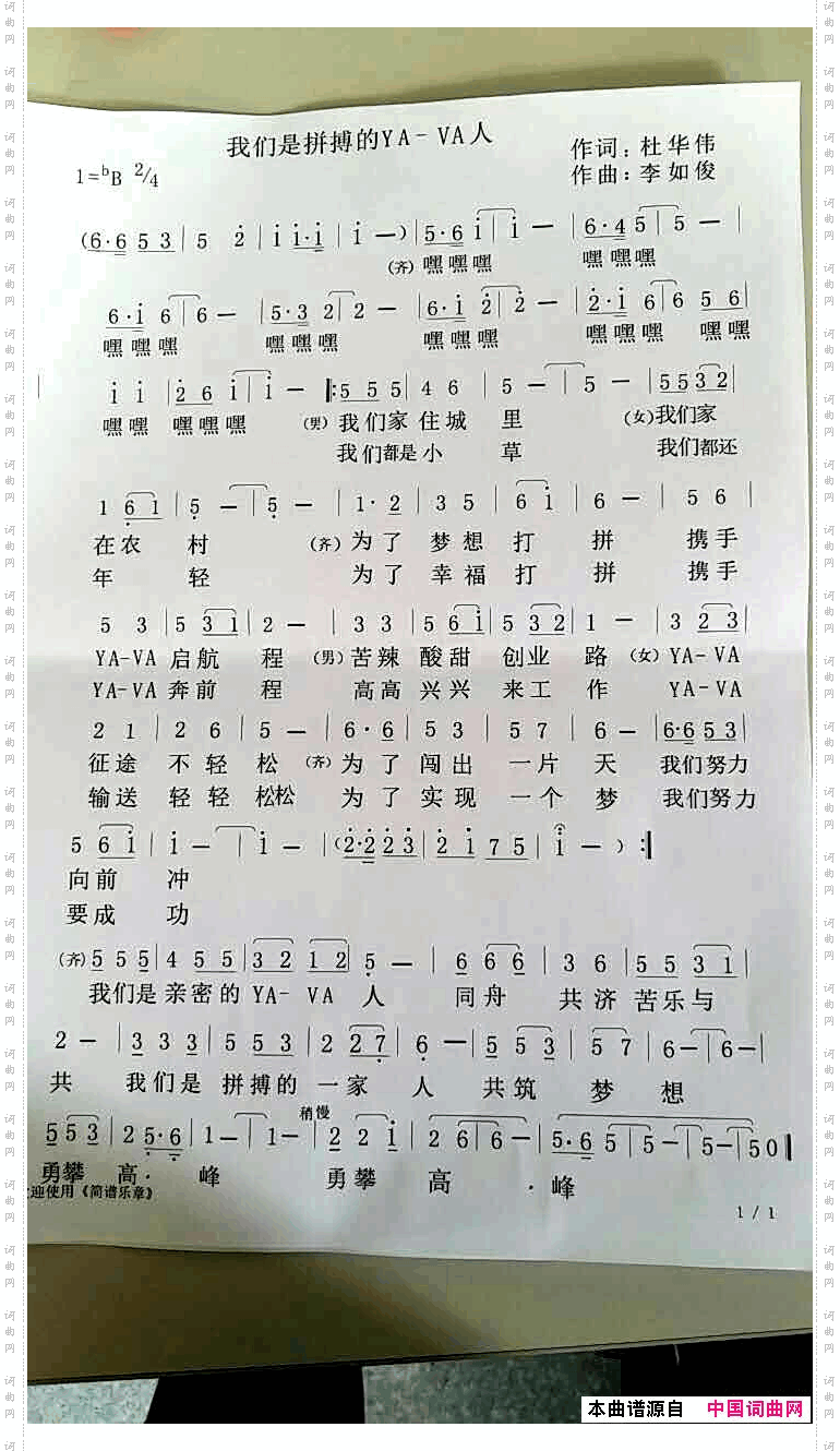 我们是拼搏的YA-VA人