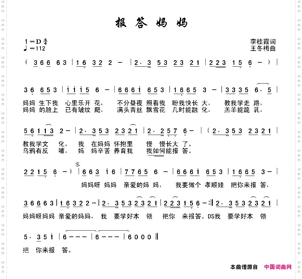 报答妈妈