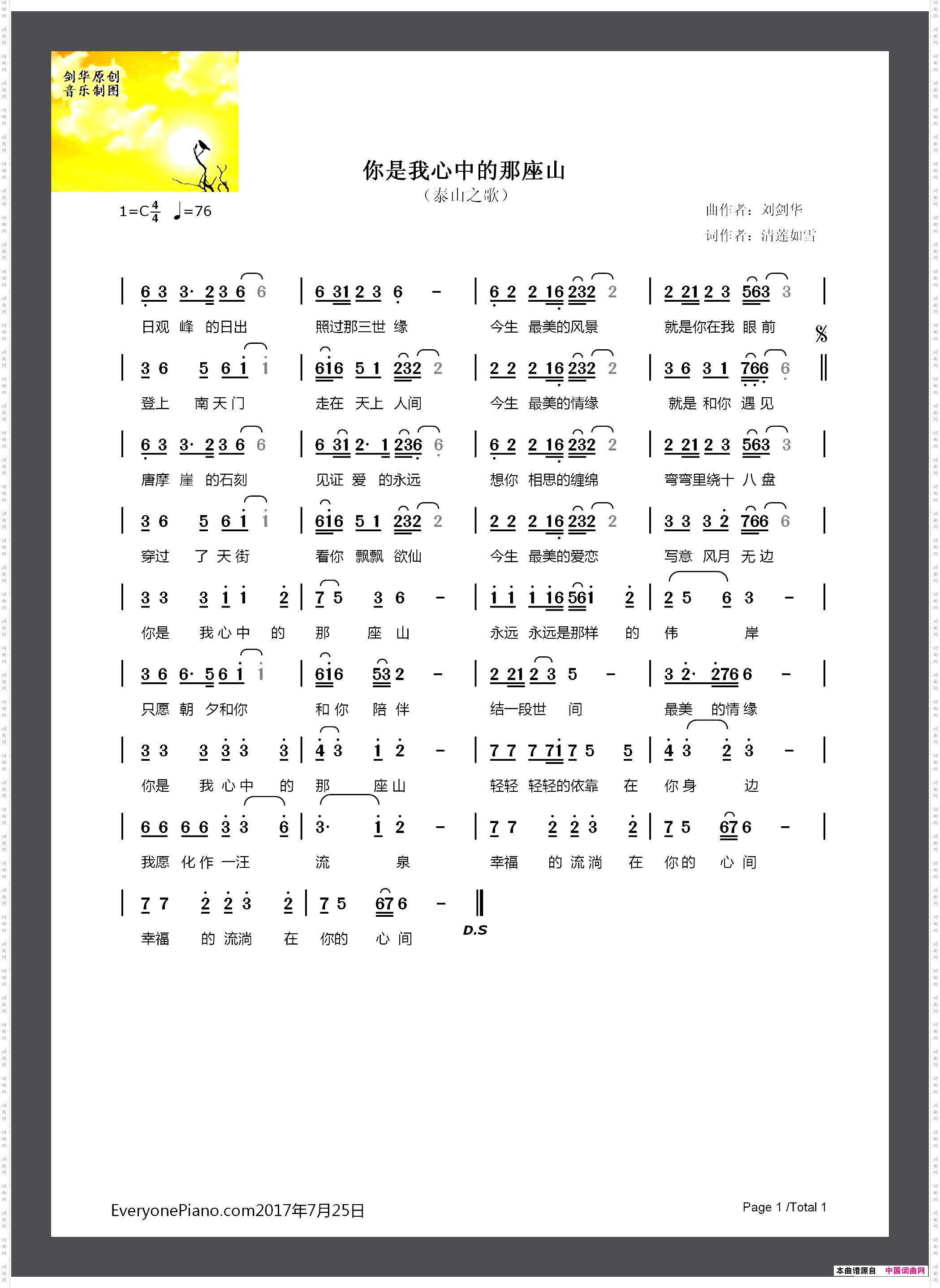 你是我心中的那座山