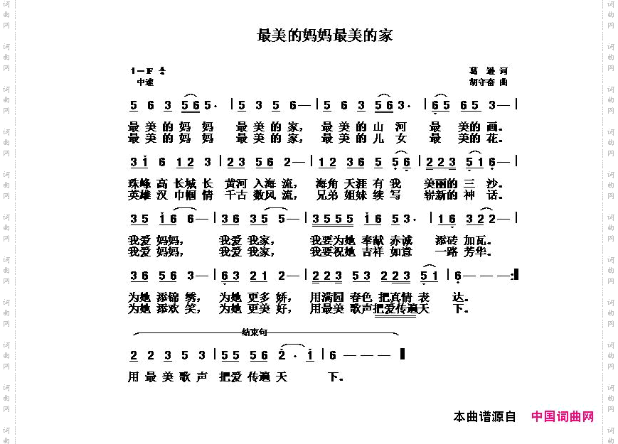最美的妈妈最美的家