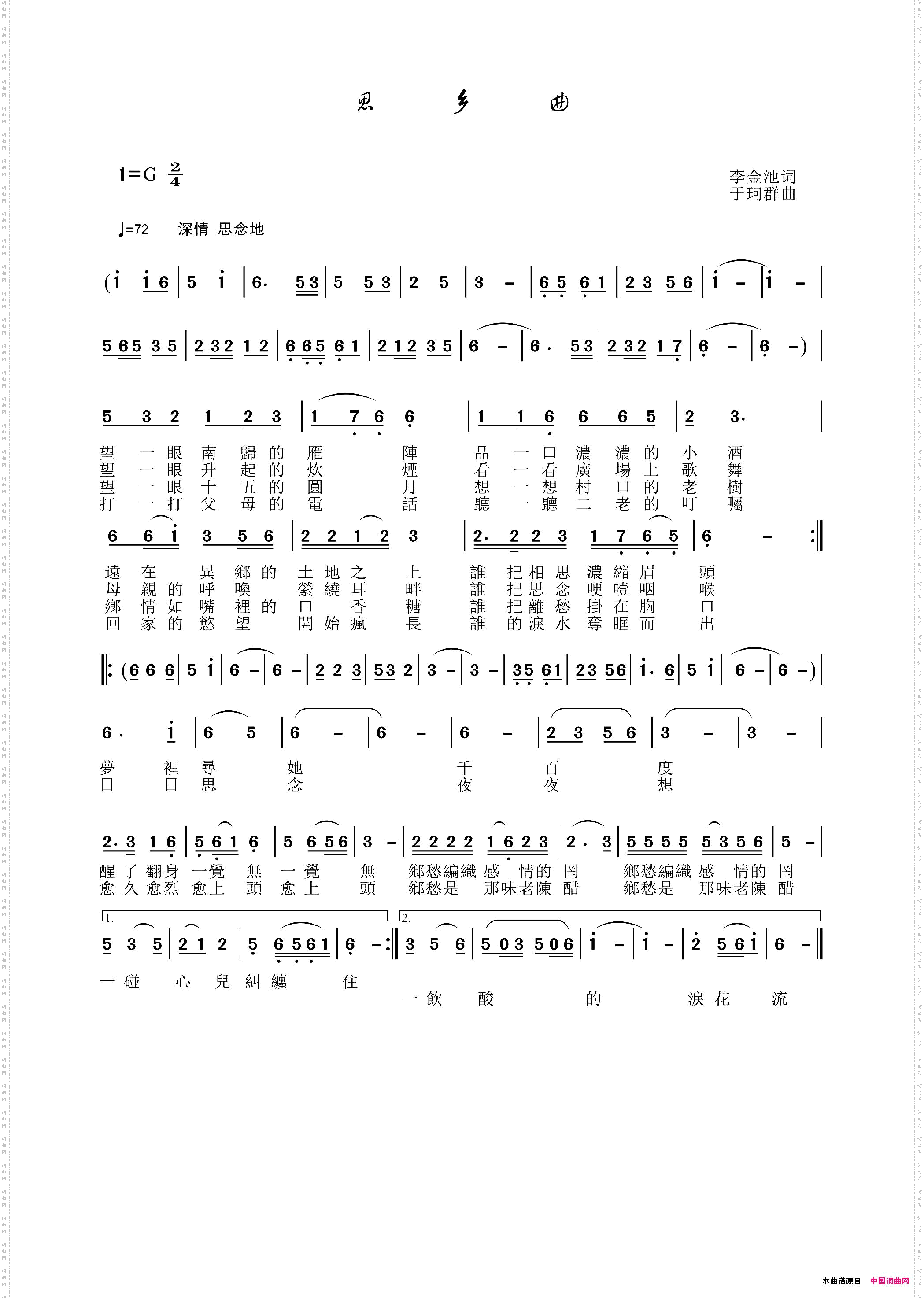思乡曲