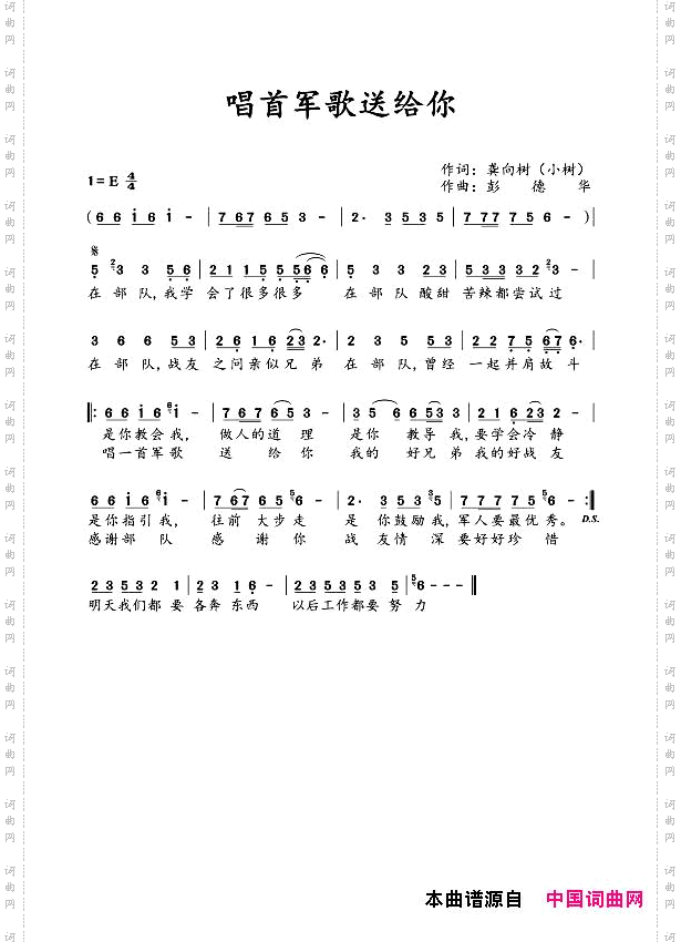 《唱首军歌送给你》