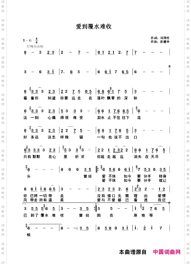 《爱到覆水难收》