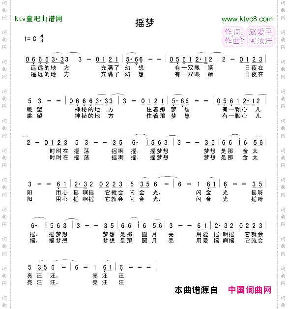 摇梦王海东