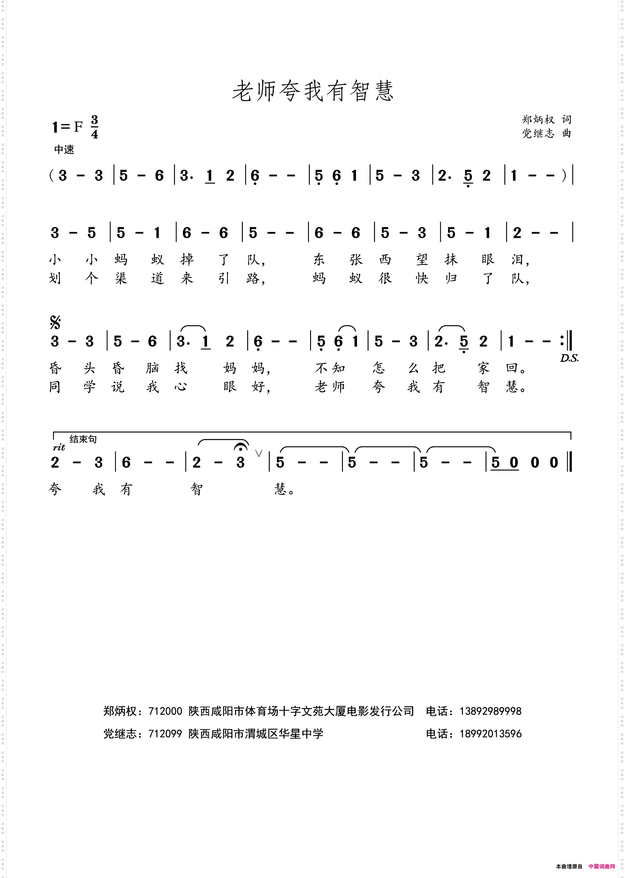 老师夸我有智慧