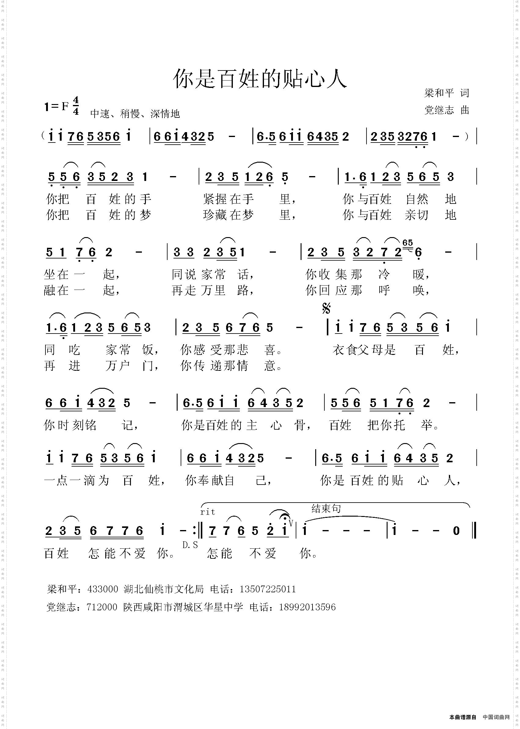 你是百姓的贴心人