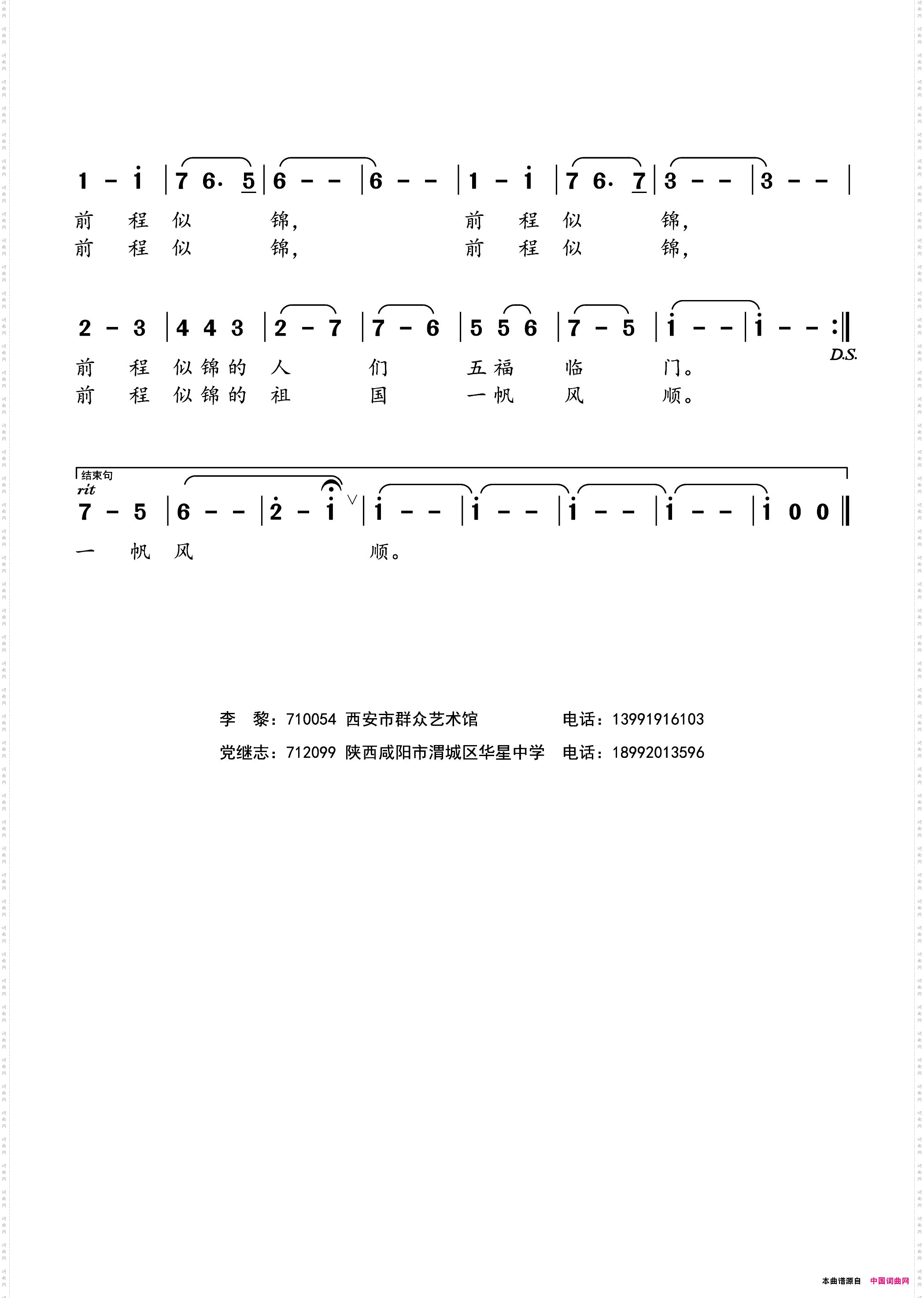 前程似锦