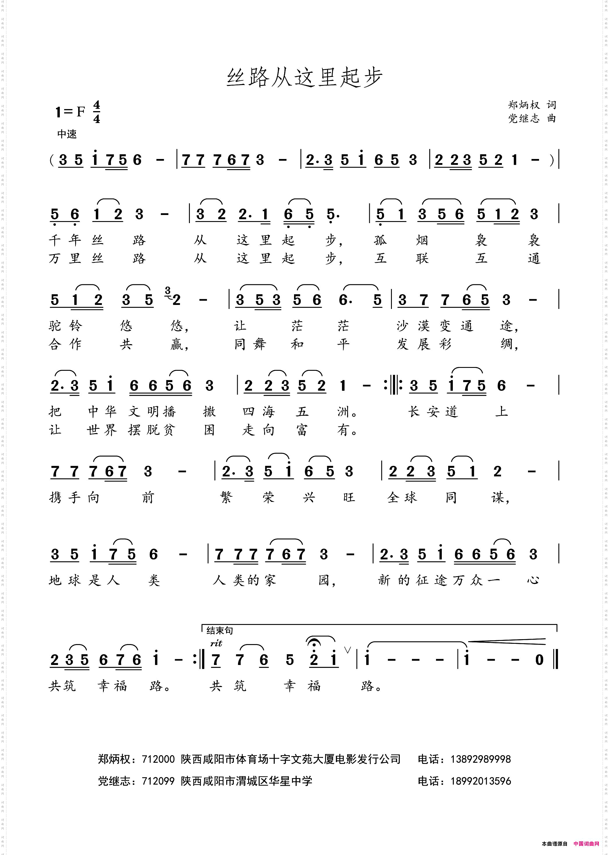 丝路从这里起步