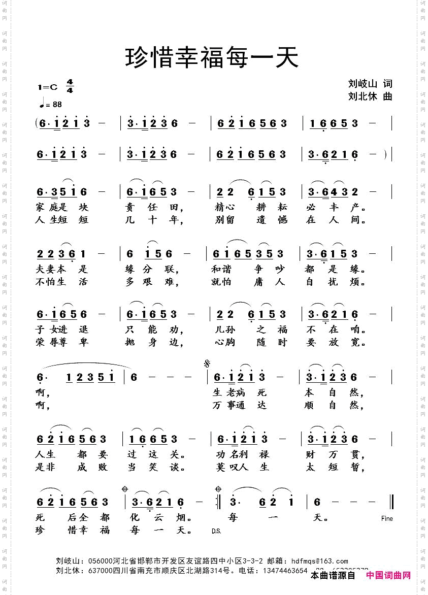 珍惜幸福每一天_刘北休音频版