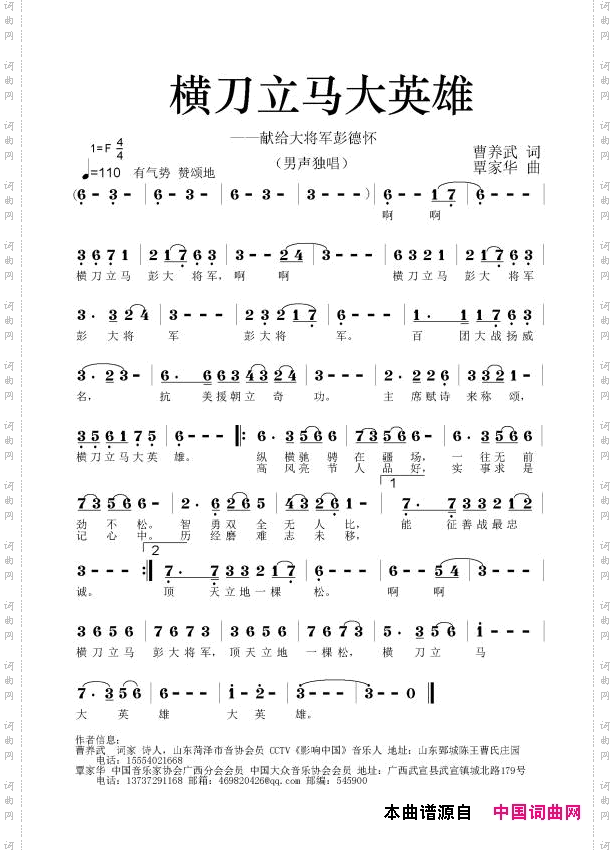 立马横刀大英雄