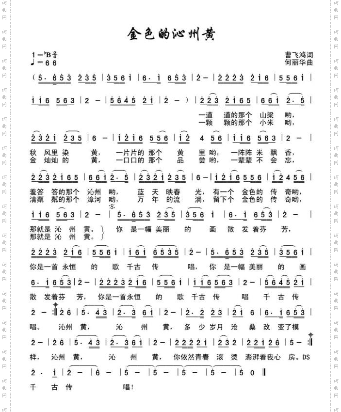 金色的沁州黄
