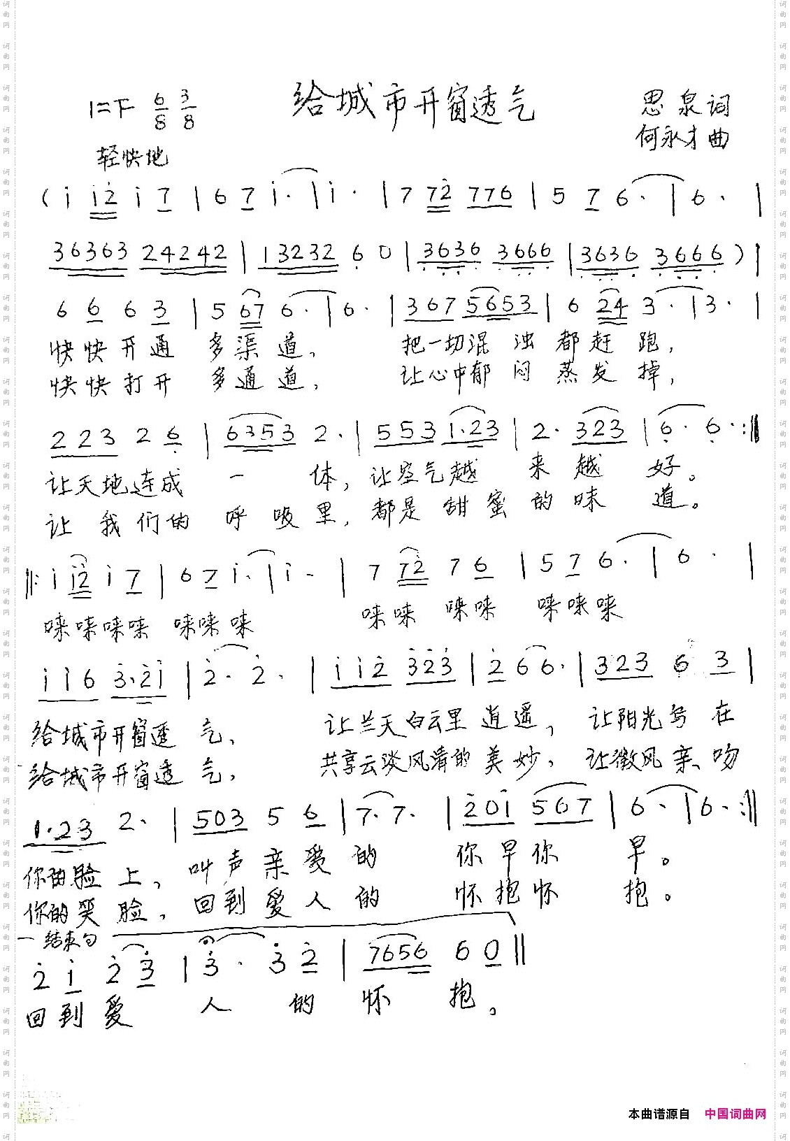 给城市开窗透气