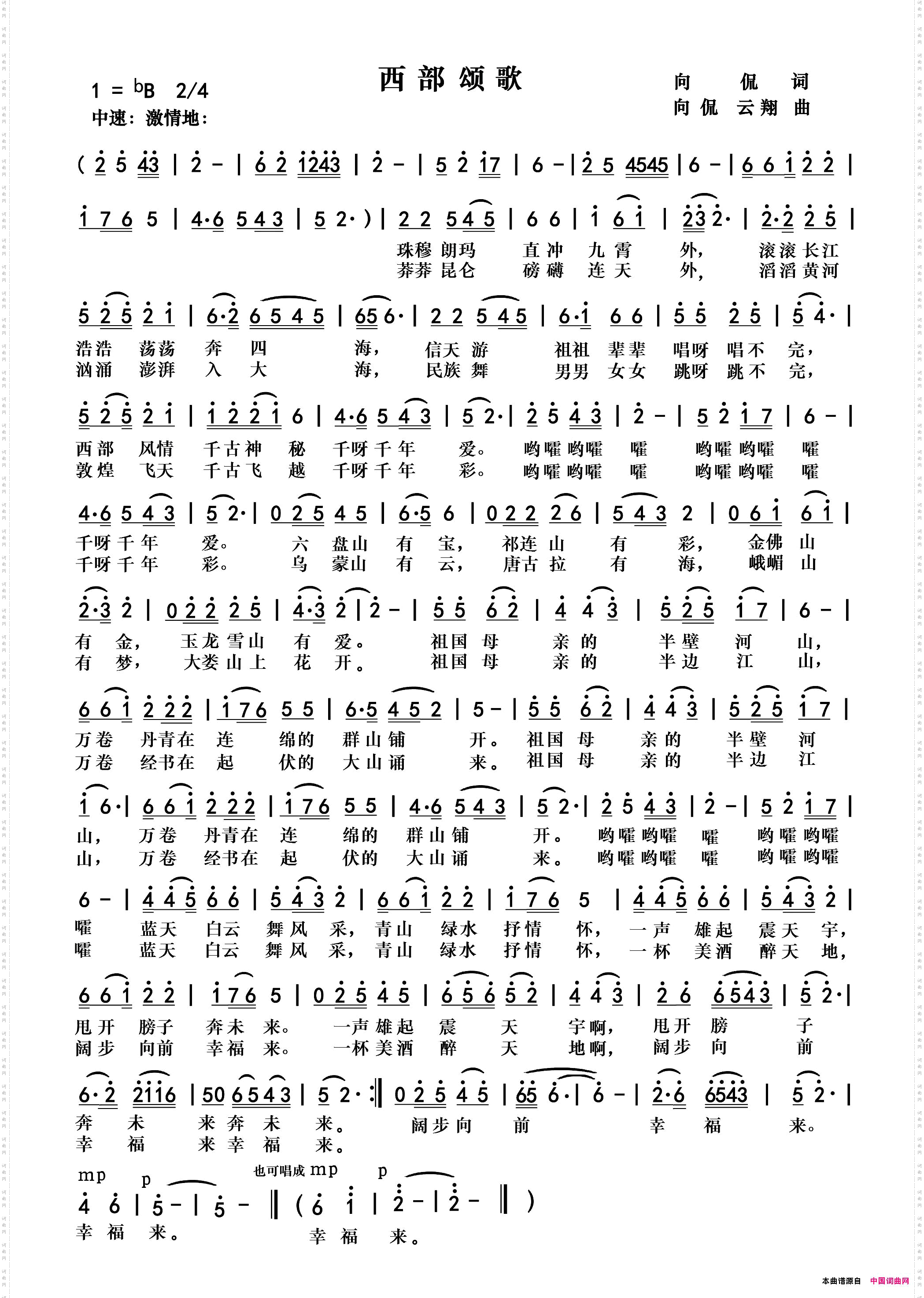 西部颂歌