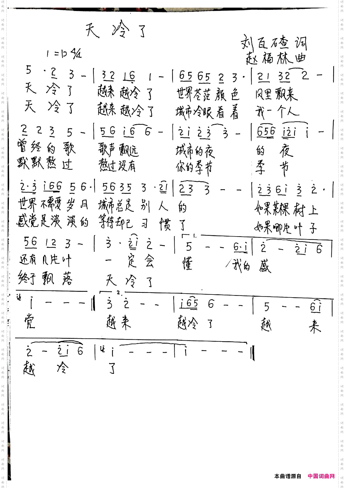 天冷了