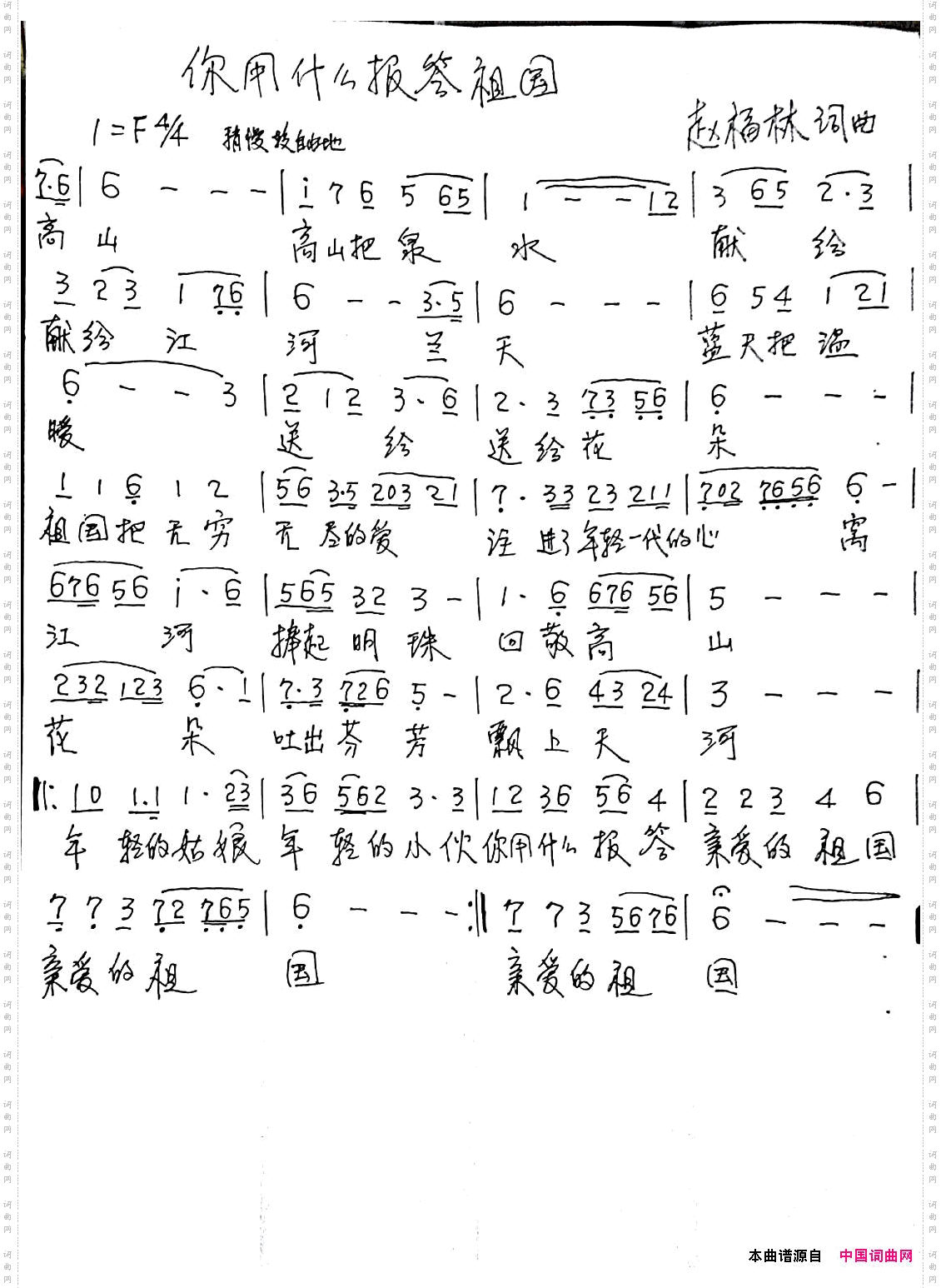 你用什么报答祖国