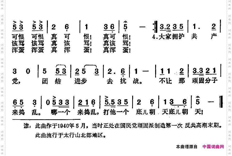 顽固分子真可恨