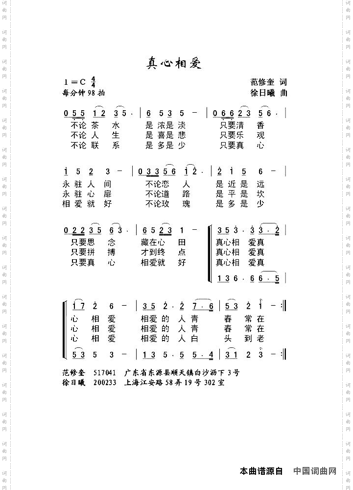 真心相爱