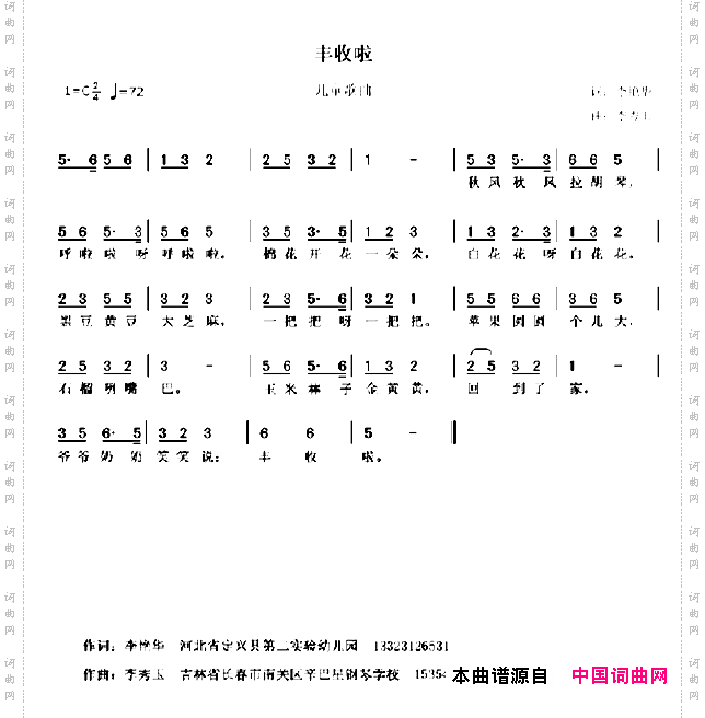 丰收啦
