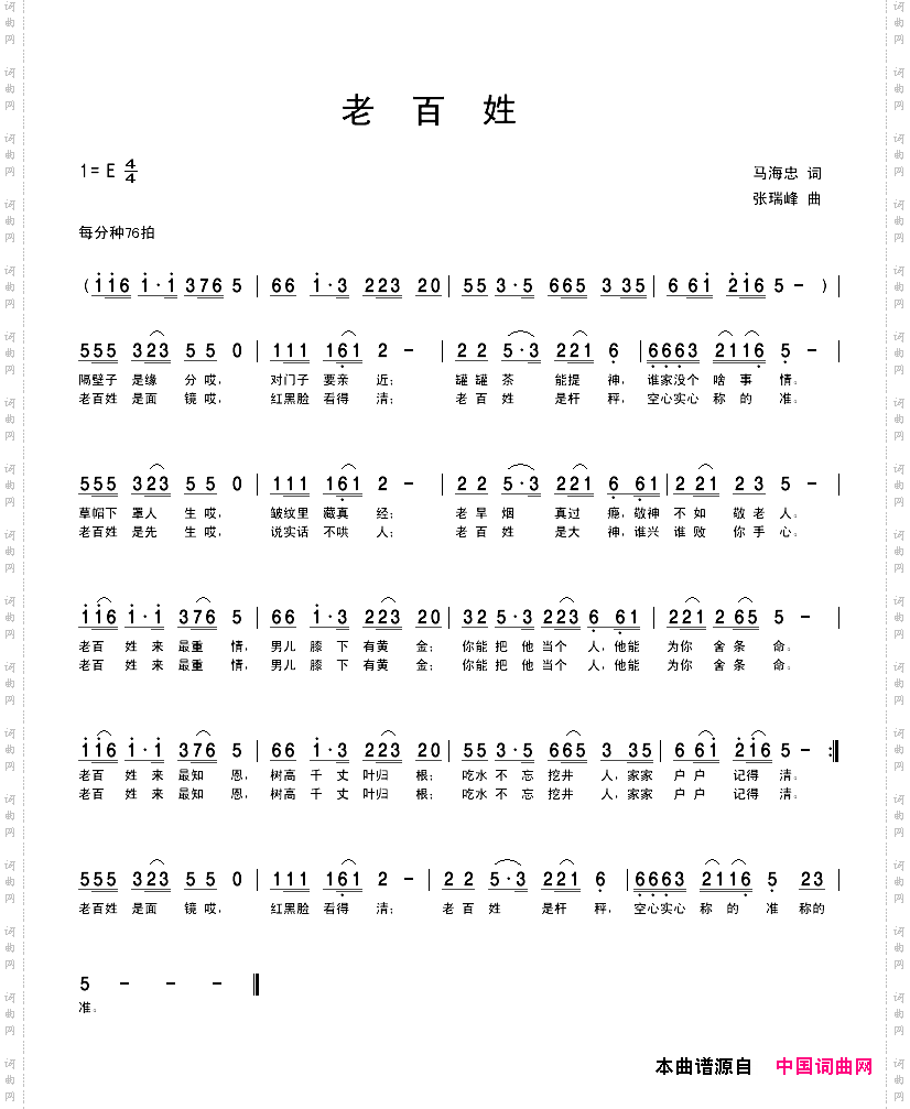 老百姓