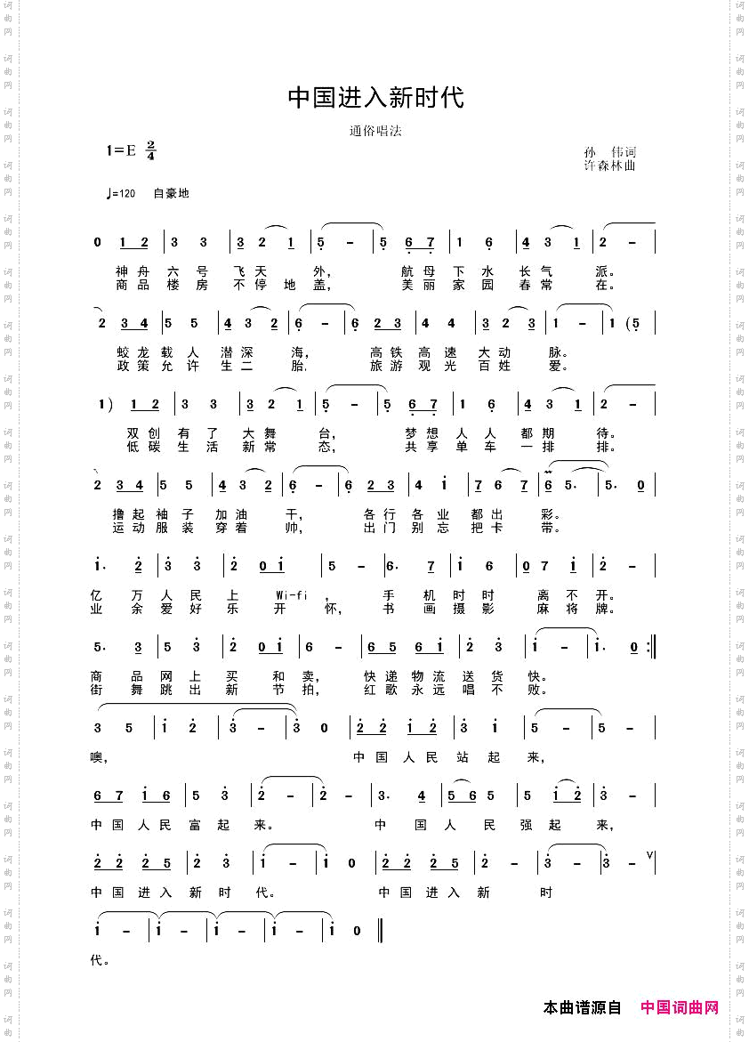 中国进入新时代