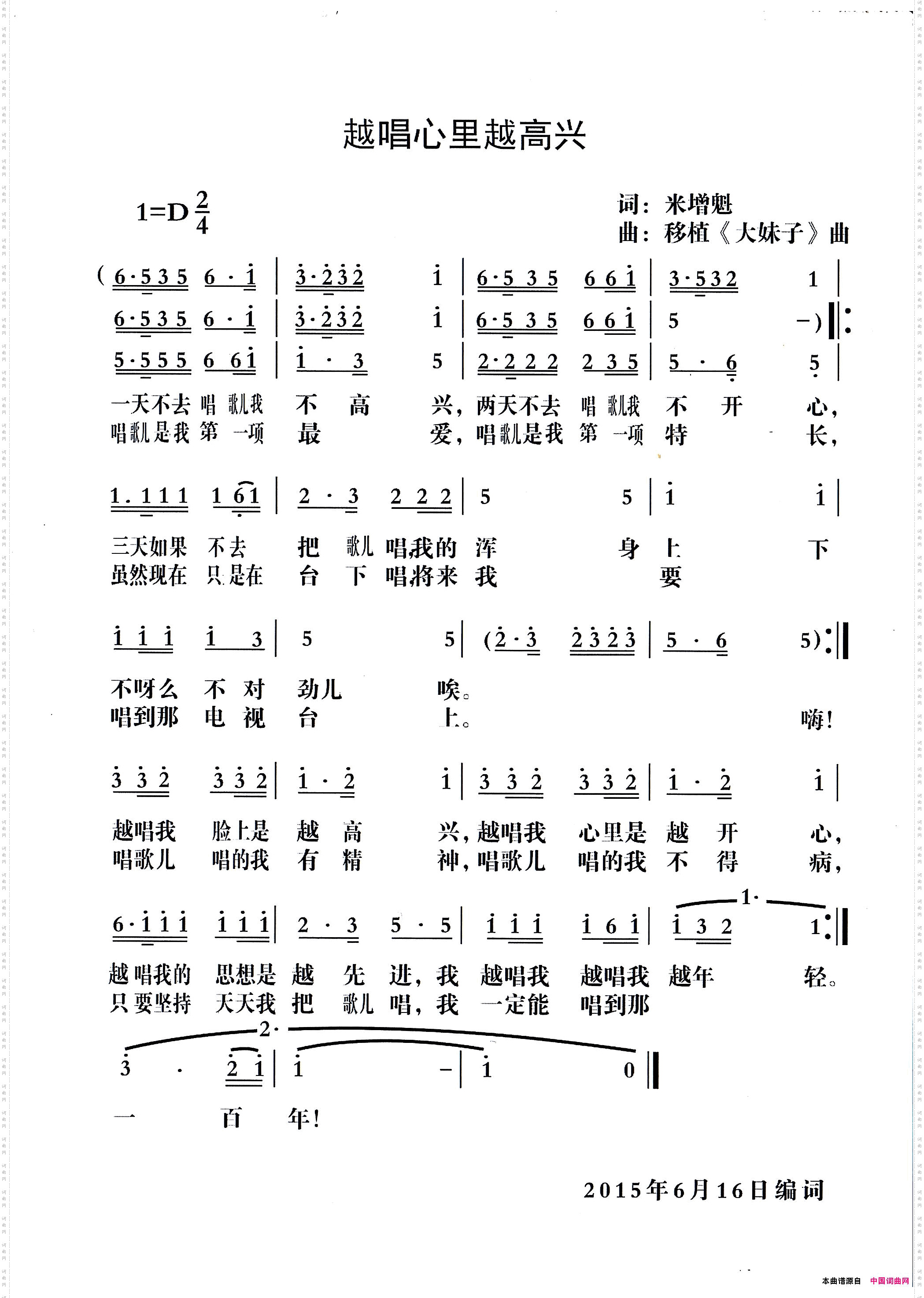越唱心里越高兴