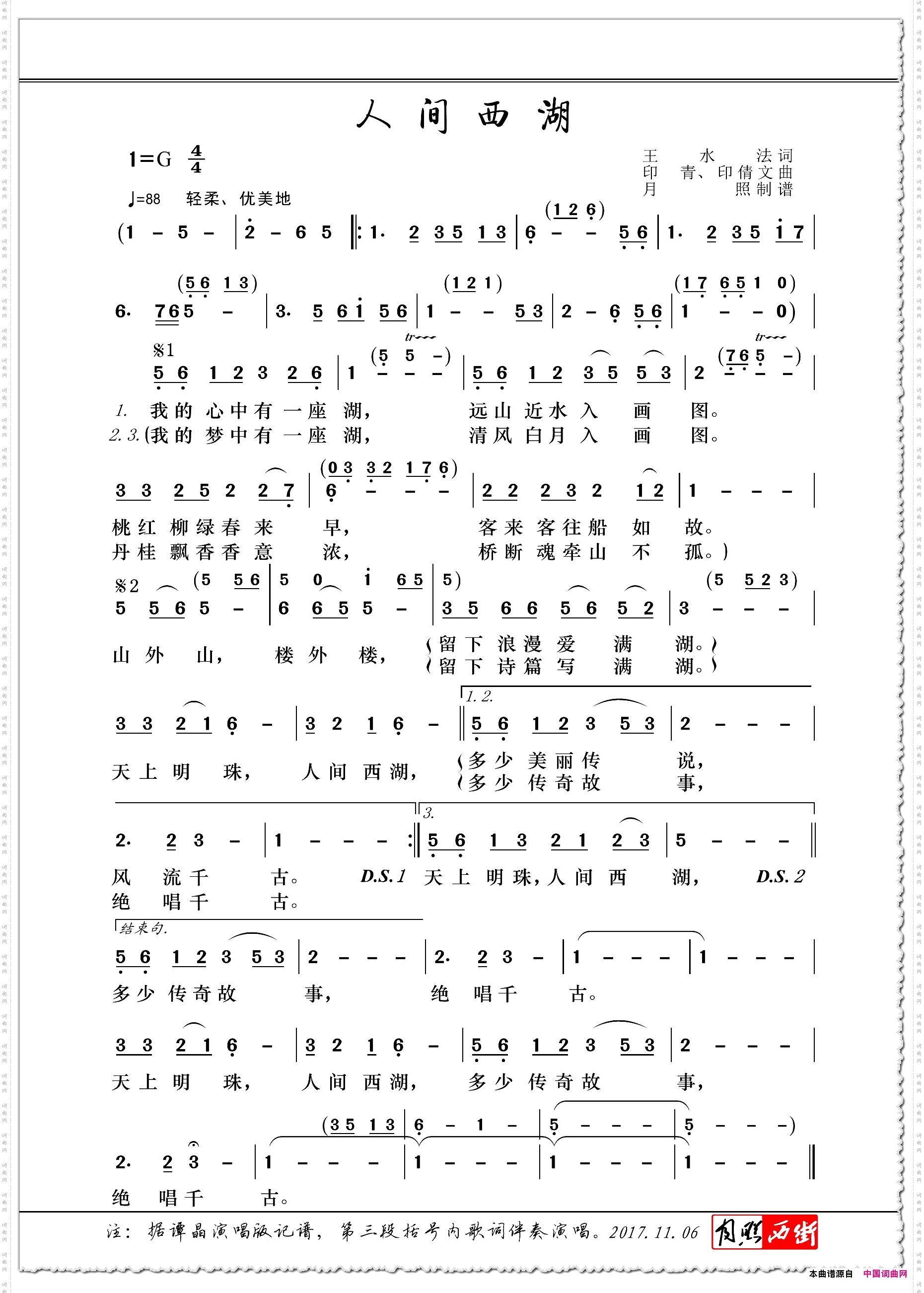 人间西湖_谭晶演唱版－简谱