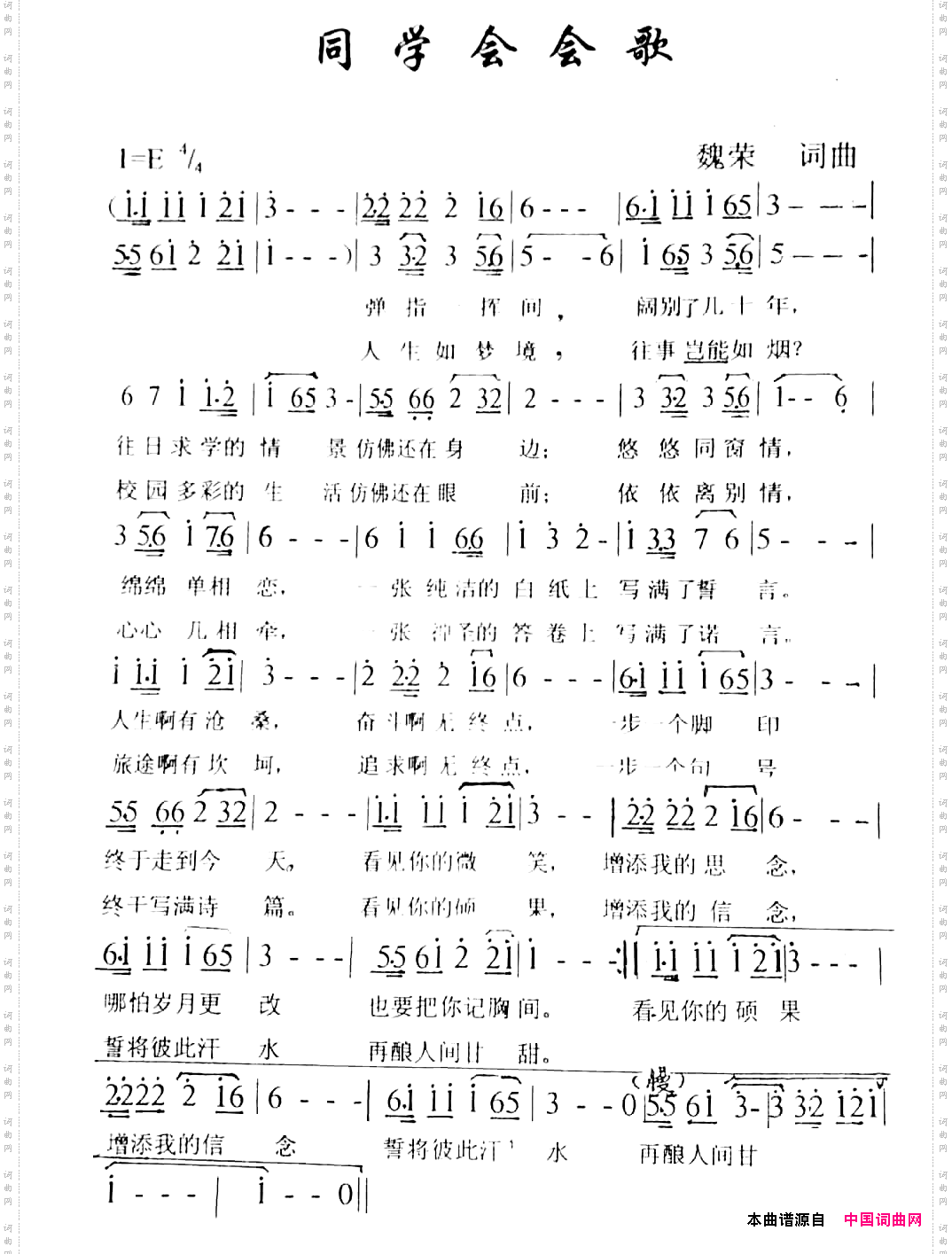 同学会会歌