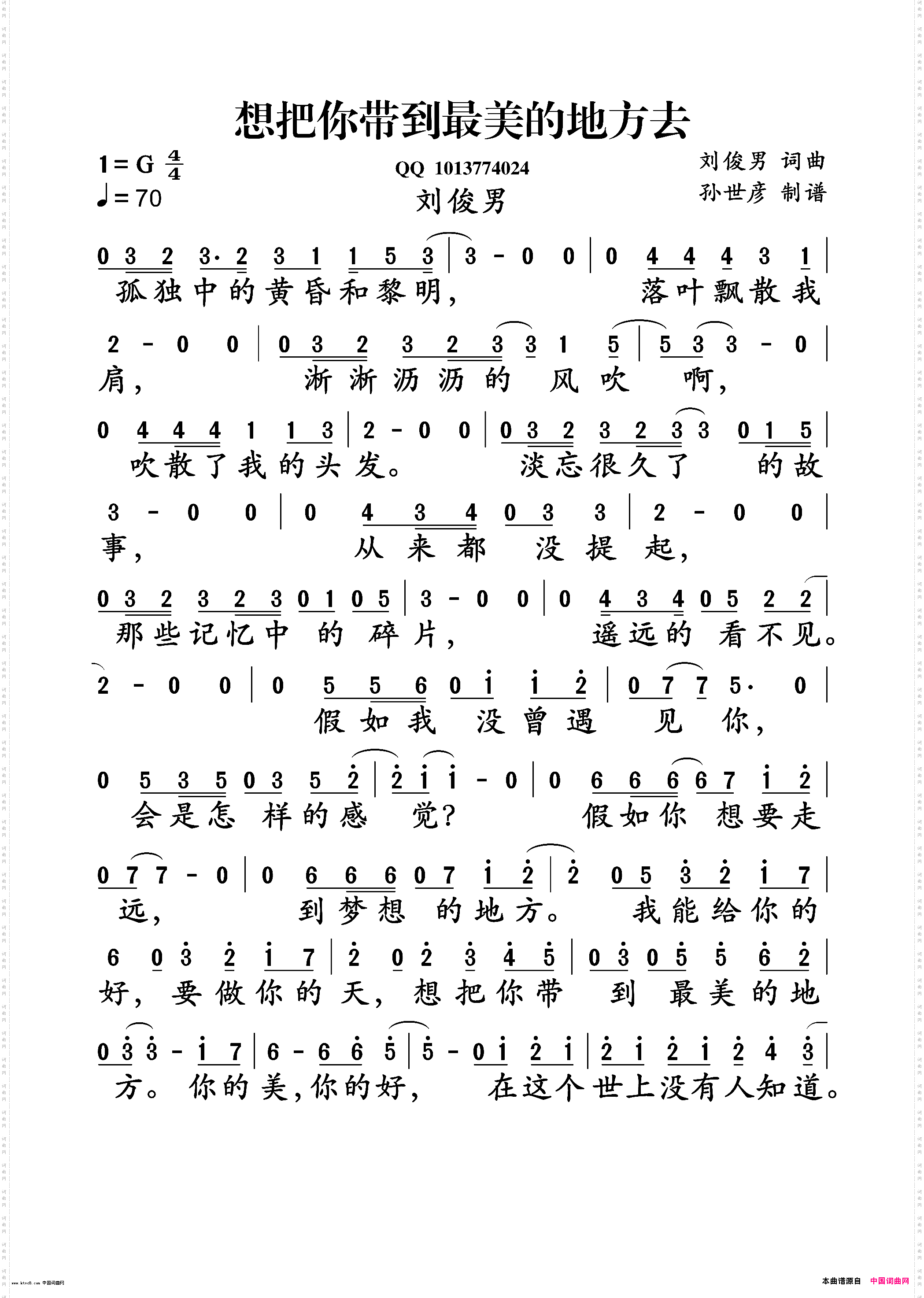 想把你带到最美的地方去