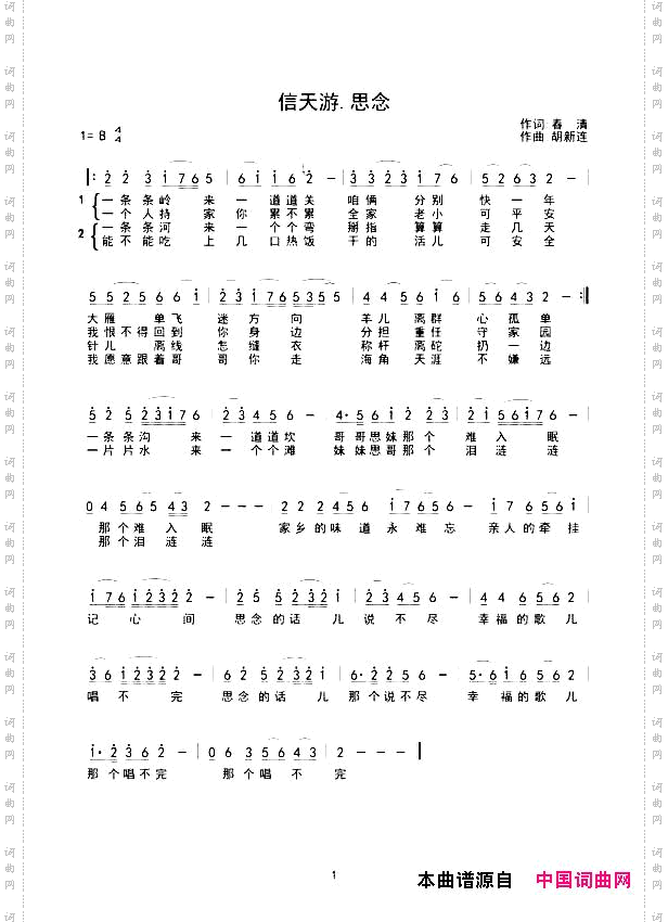 信天游·思念