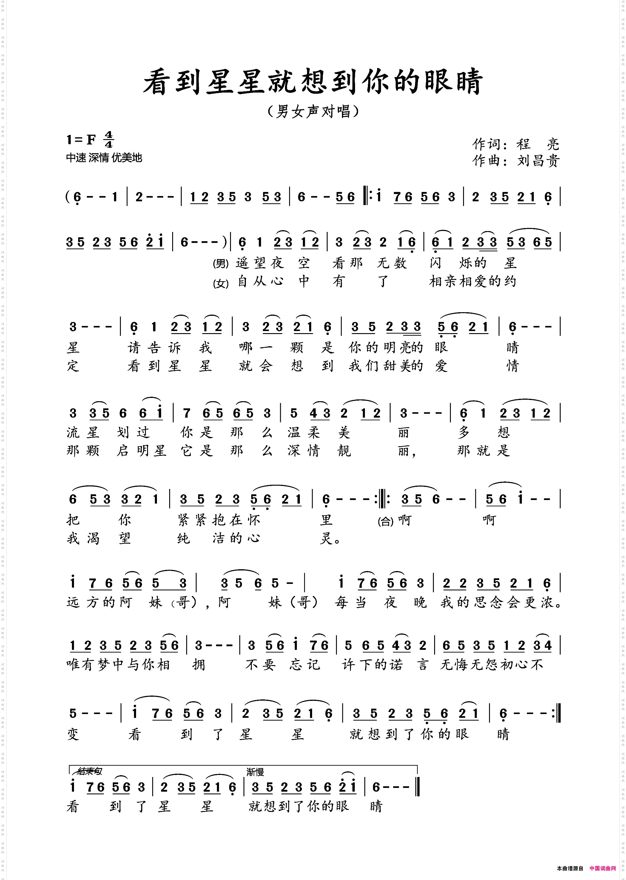 看到了星星就想到了你的眼睛