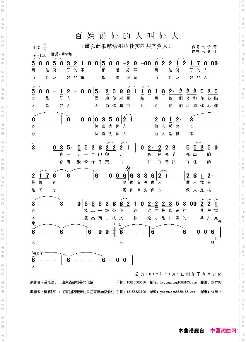 百姓说好的人叫好人_献给那些朴实的共产党人