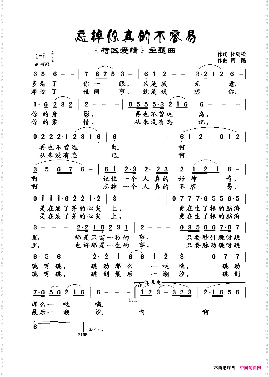 忘掉你真的不容易_《特权爱情》主题曲