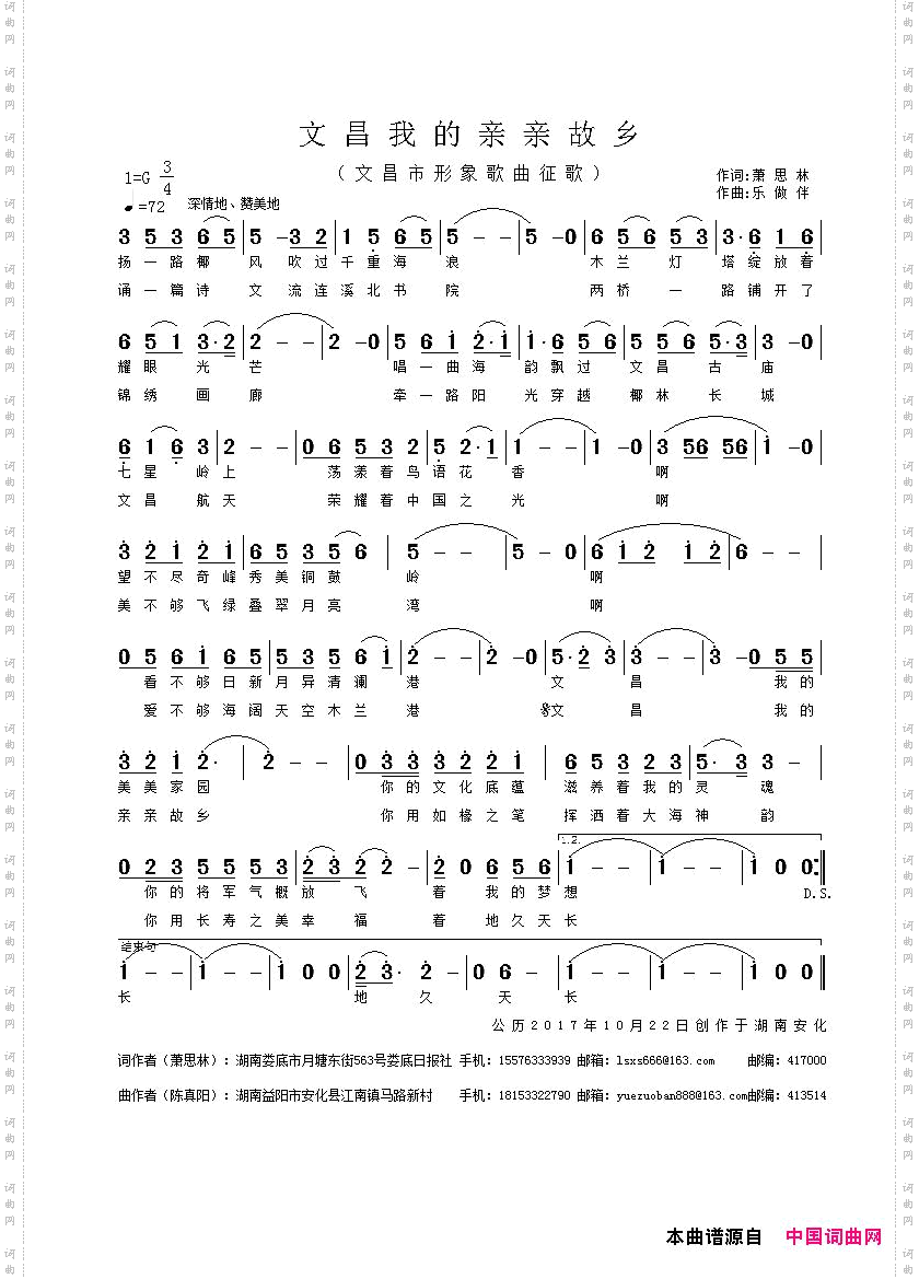 《文昌我的亲亲故乡》