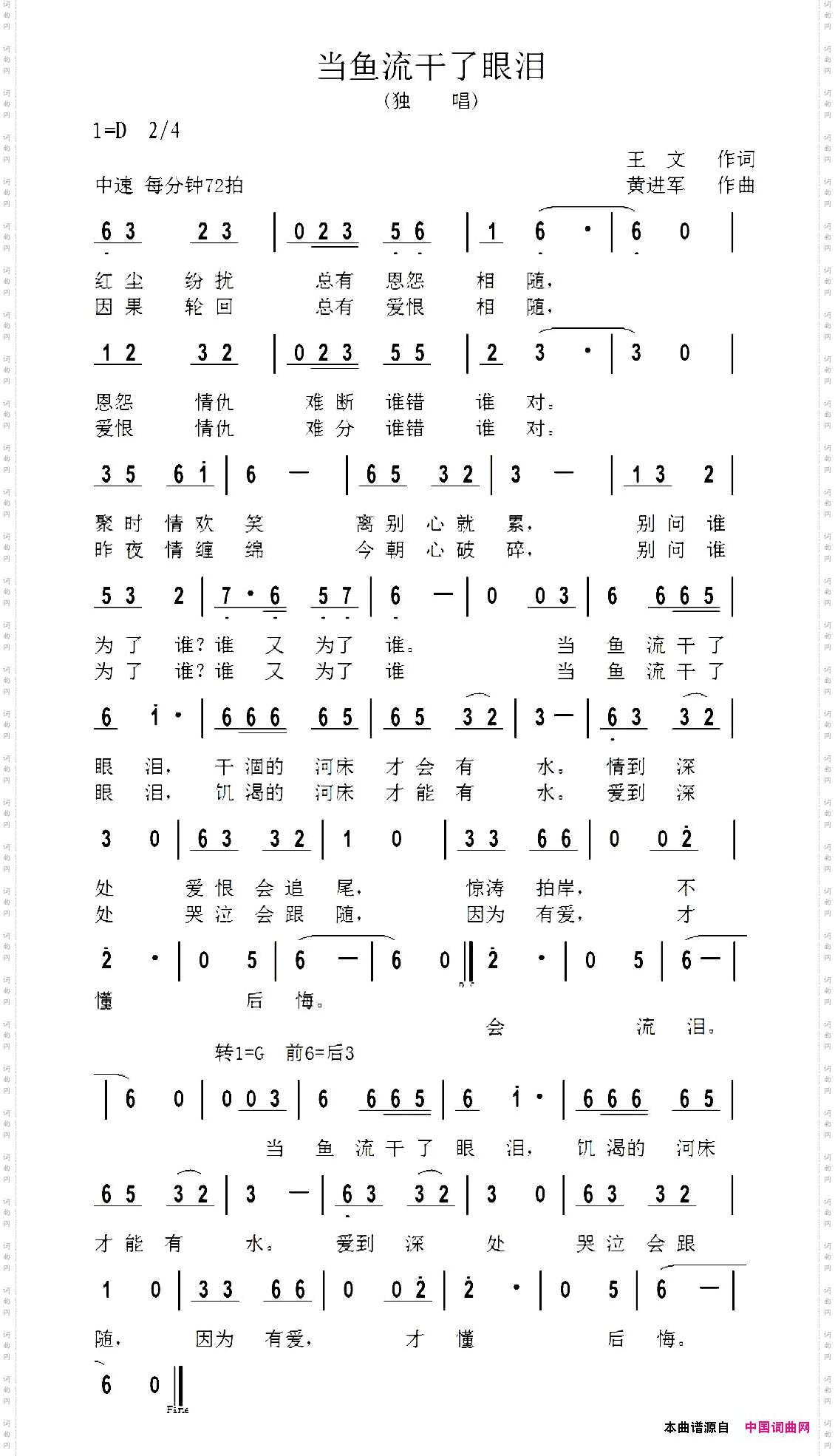 当鱼流干了眼泪