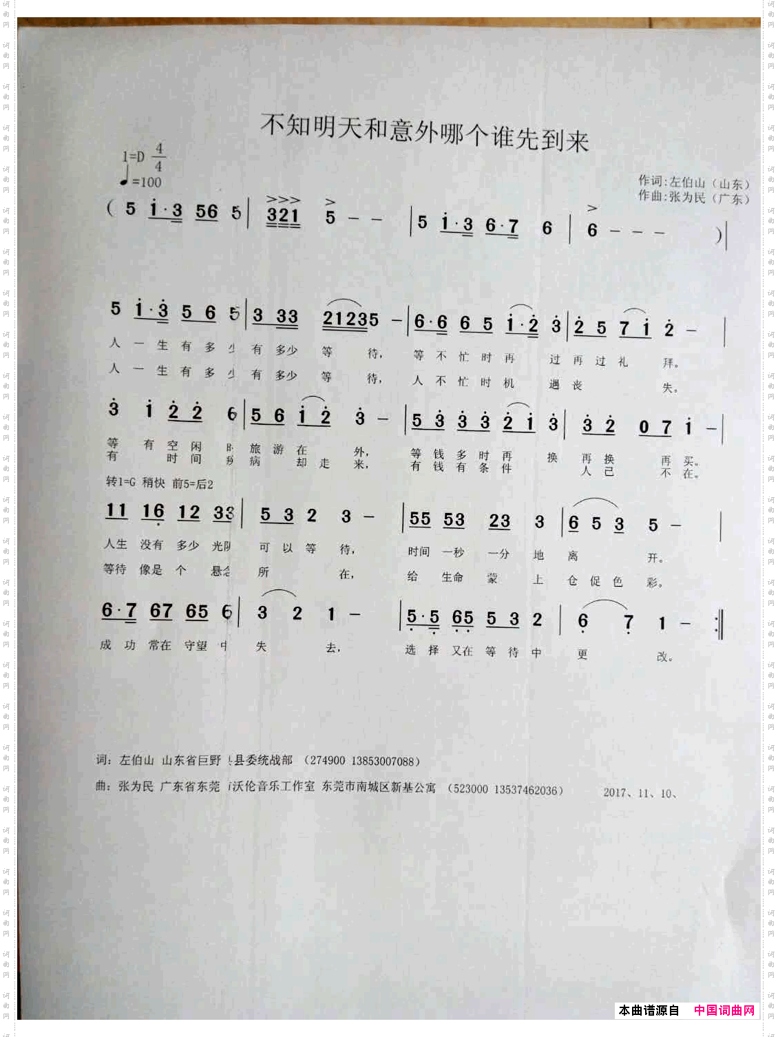 不知明天和意外哪个谁先到来