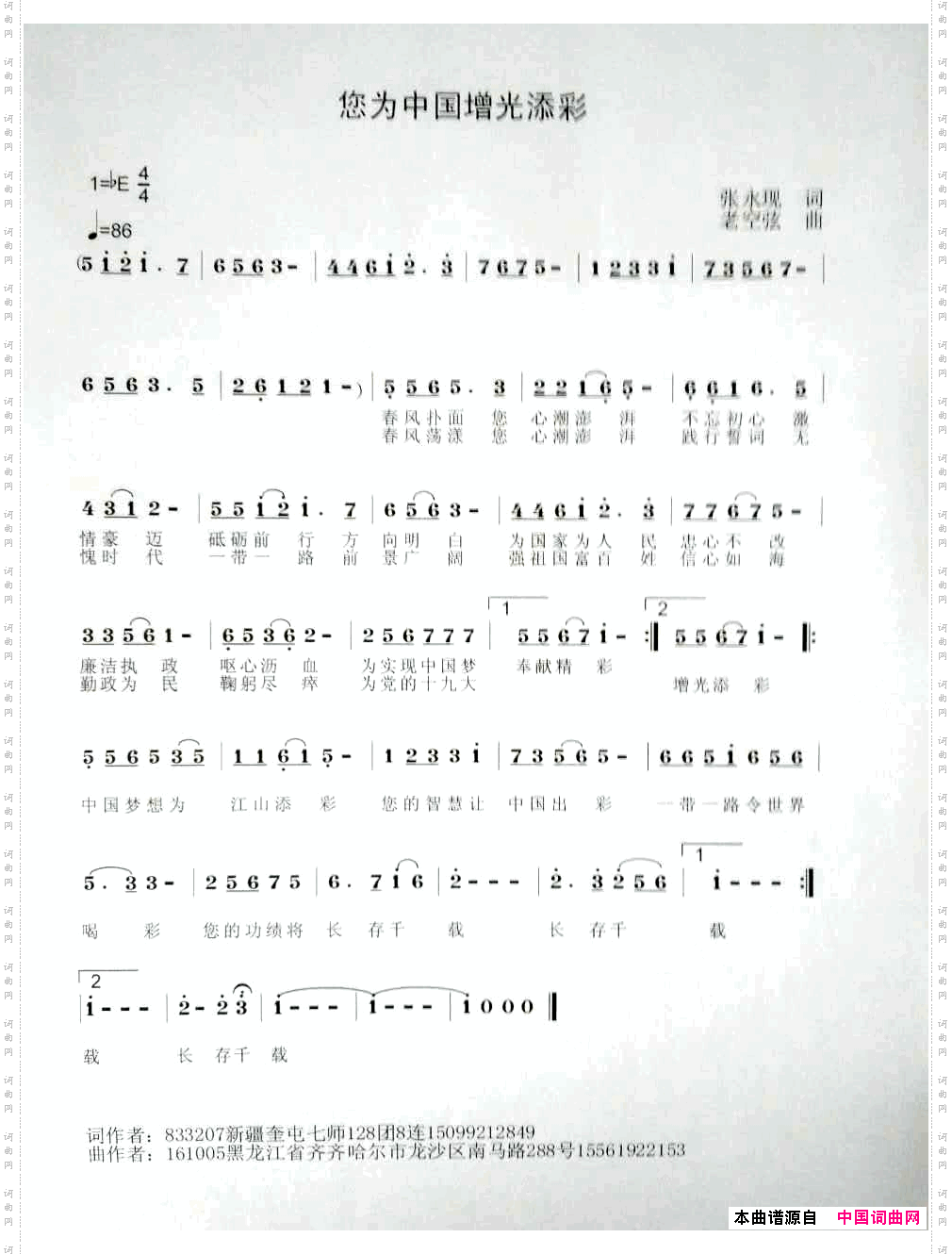 你为中国增光添彩