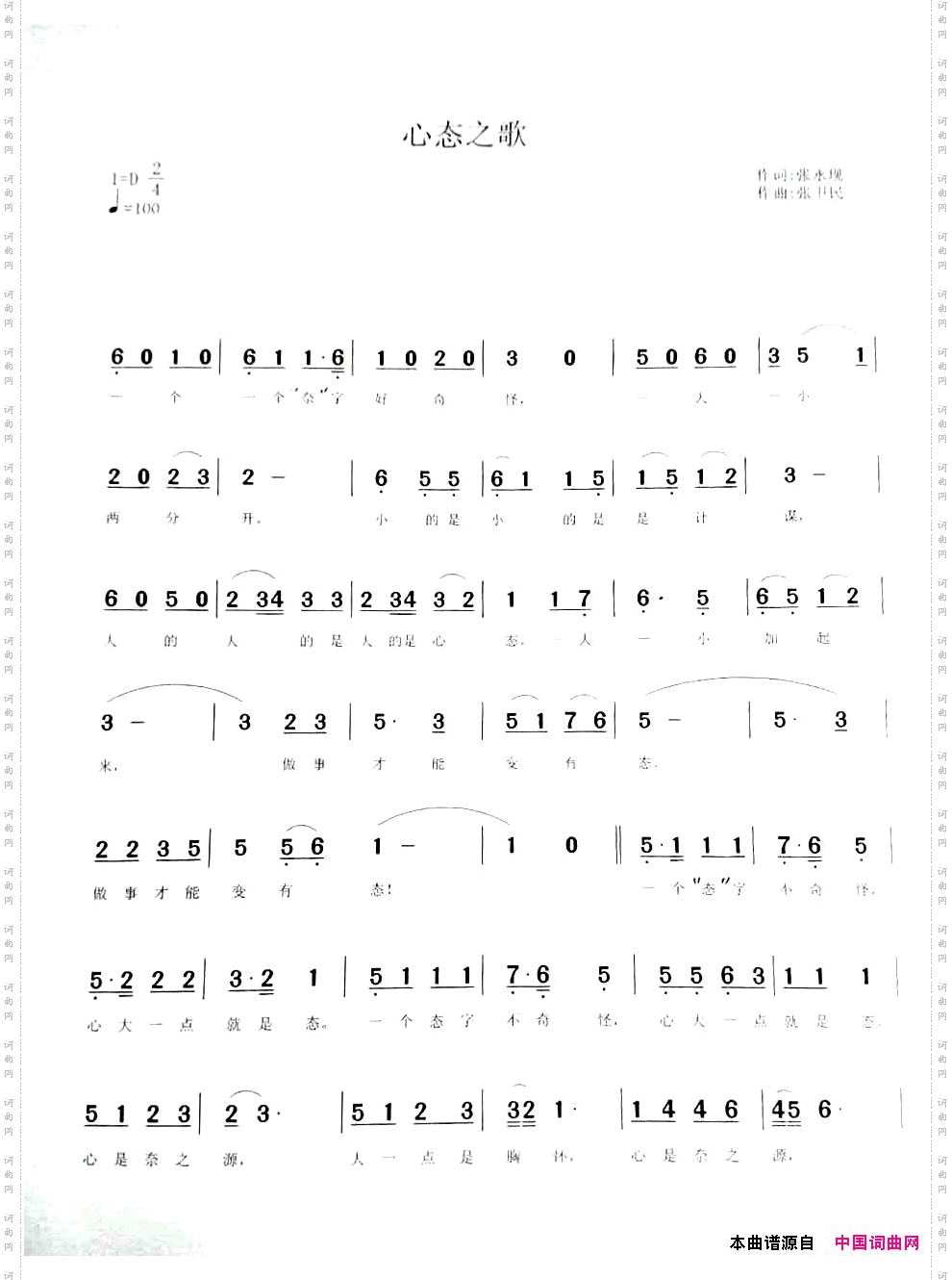 心态之歌