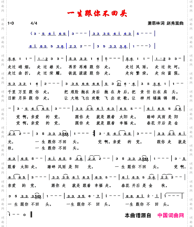 一生跟你不回头