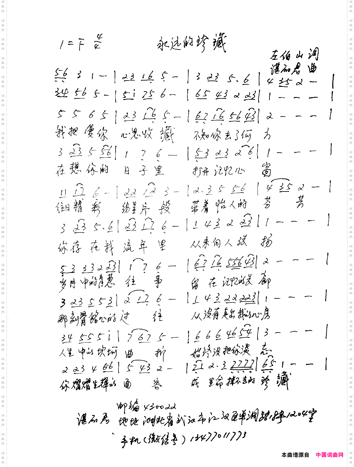 永远的珍藏