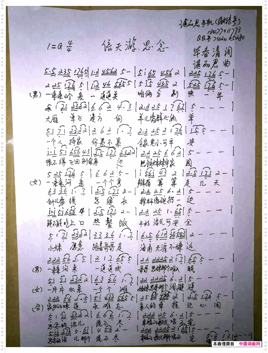 信天游·思念