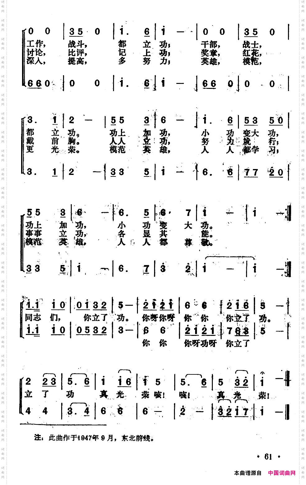 庆功歌