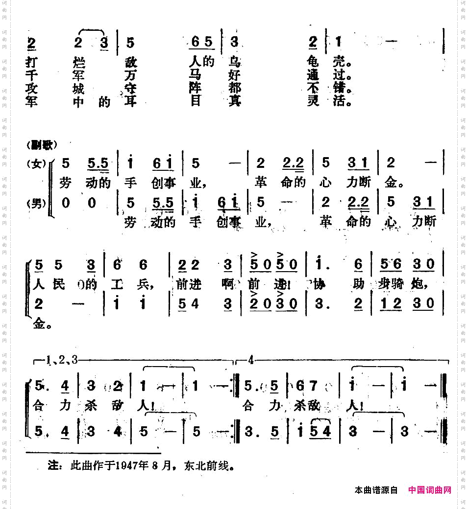 工兵之歌