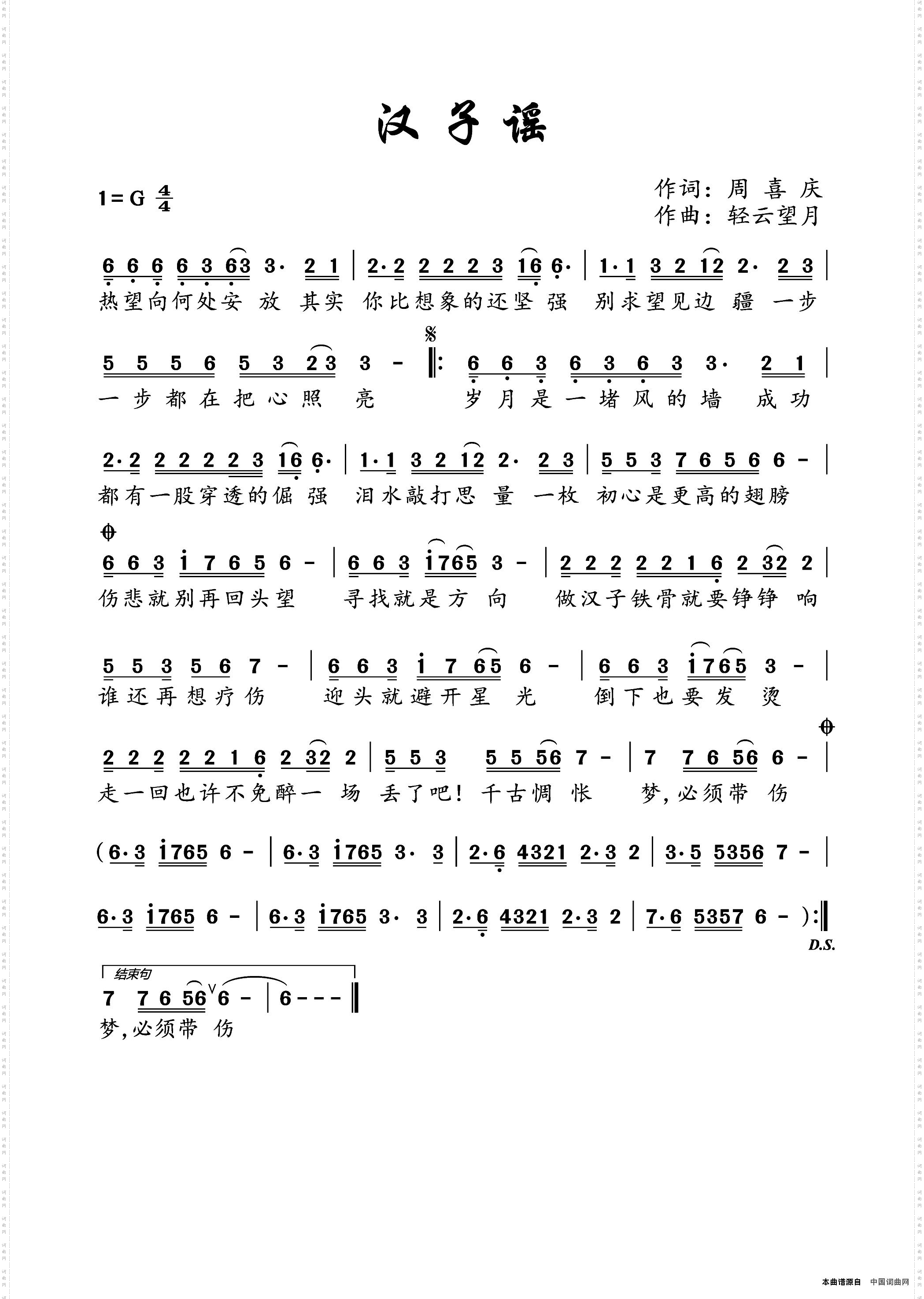 汉子谣