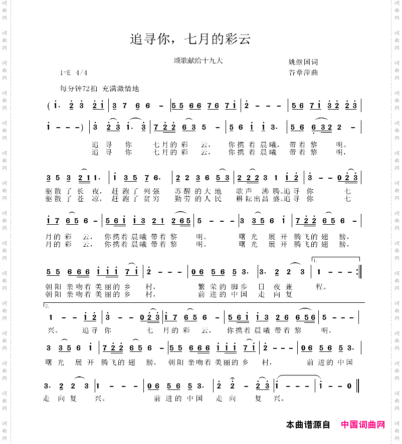 追寻你，七月的彩虹_颂歌献给十九大